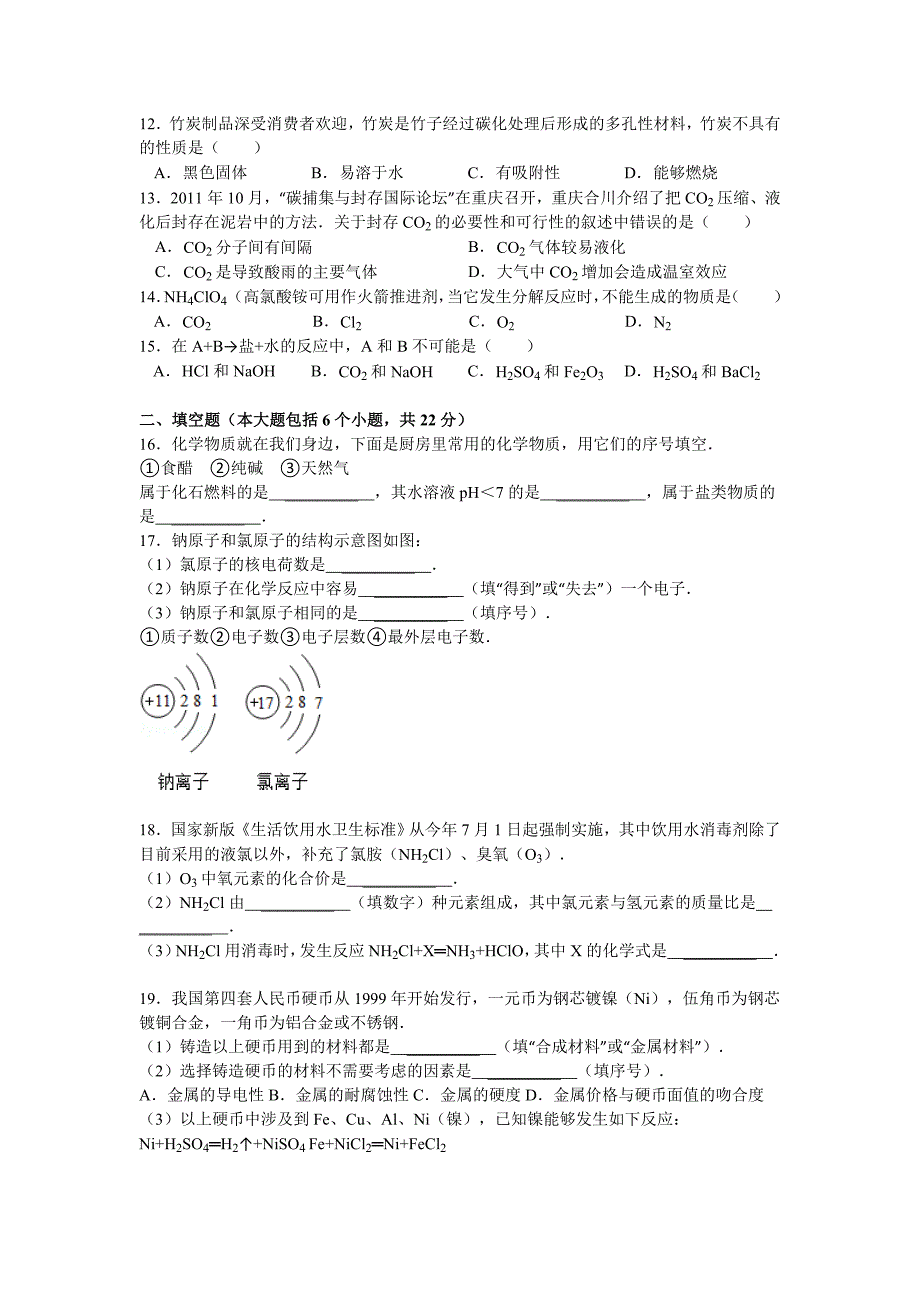 重庆市中考化学试题_第2页