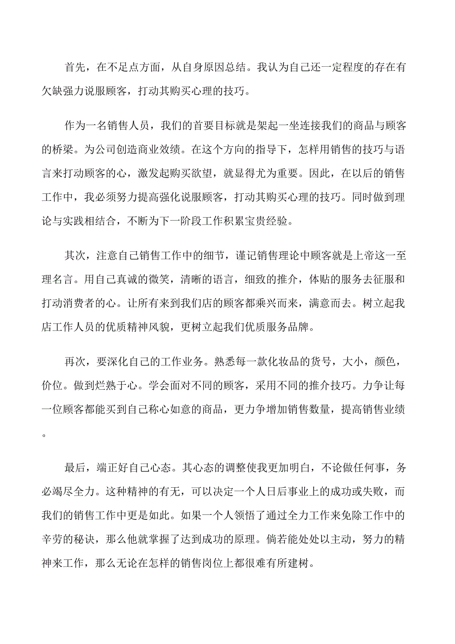 2021顶岗实习总结报告_第3页