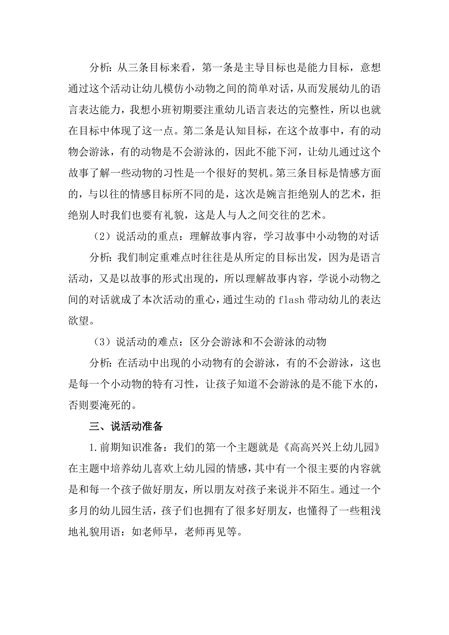 小班语言《小鸭找朋友》.doc_第2页