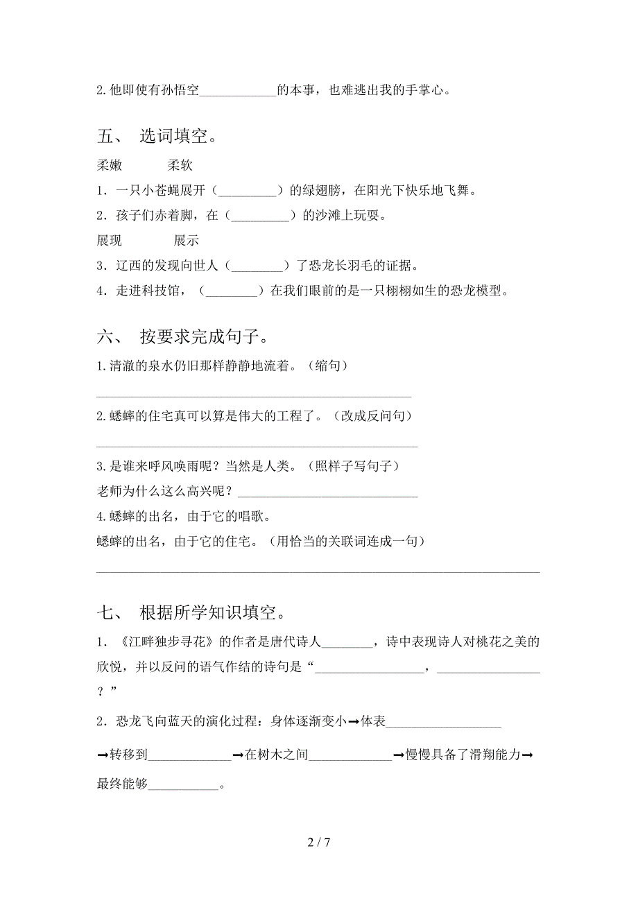 2021—2022年部编版四年级语文上册期中试卷(精编).doc_第2页