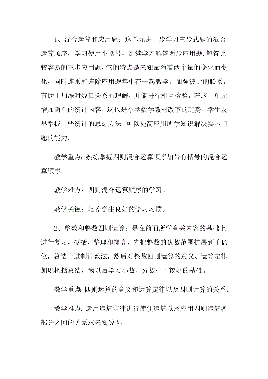 苏教版四年级数学教学计划_第2页