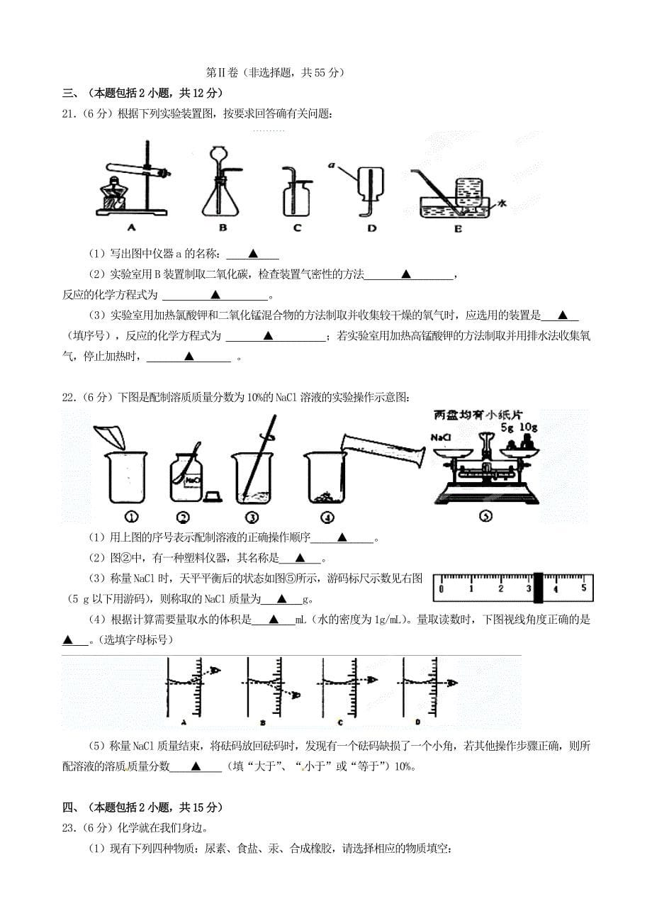 江苏省南京学大教育专修学校2013届九年级化学4月月考试题 新人教版_第5页