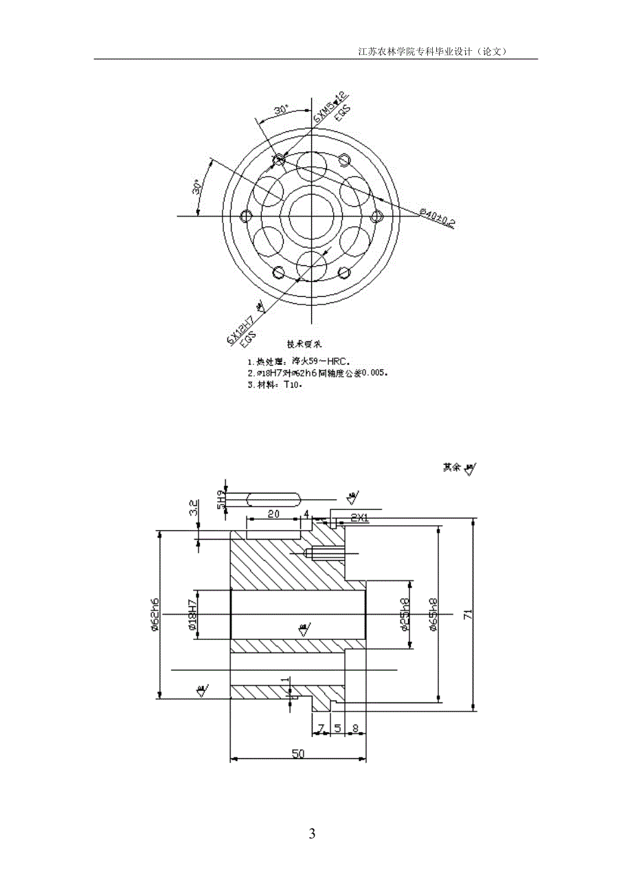 毕业论文：拨动顶尖座设计.doc_第3页