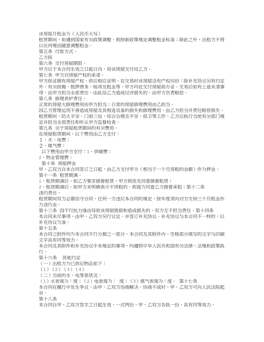 租贷合同租房合同_第3页
