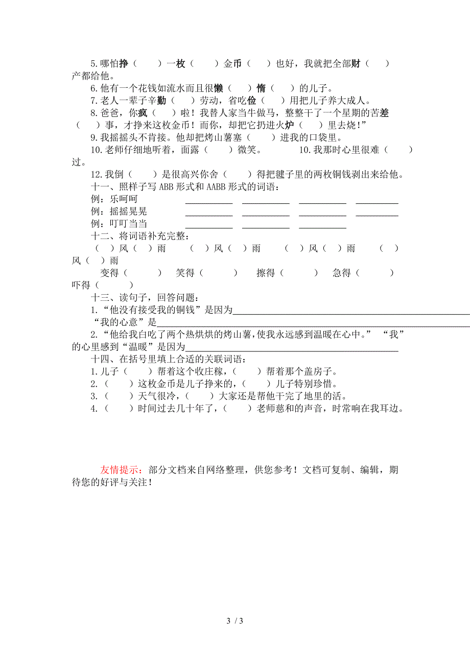 四年级语文10单元测试题_第3页