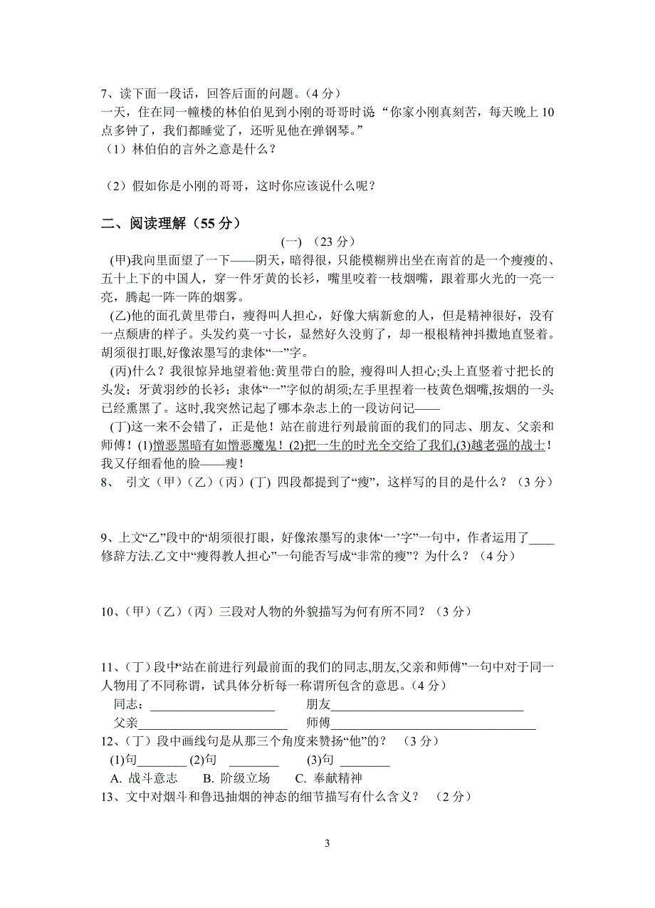 苏教版七年级语文下册第一单元测试卷.doc_第3页