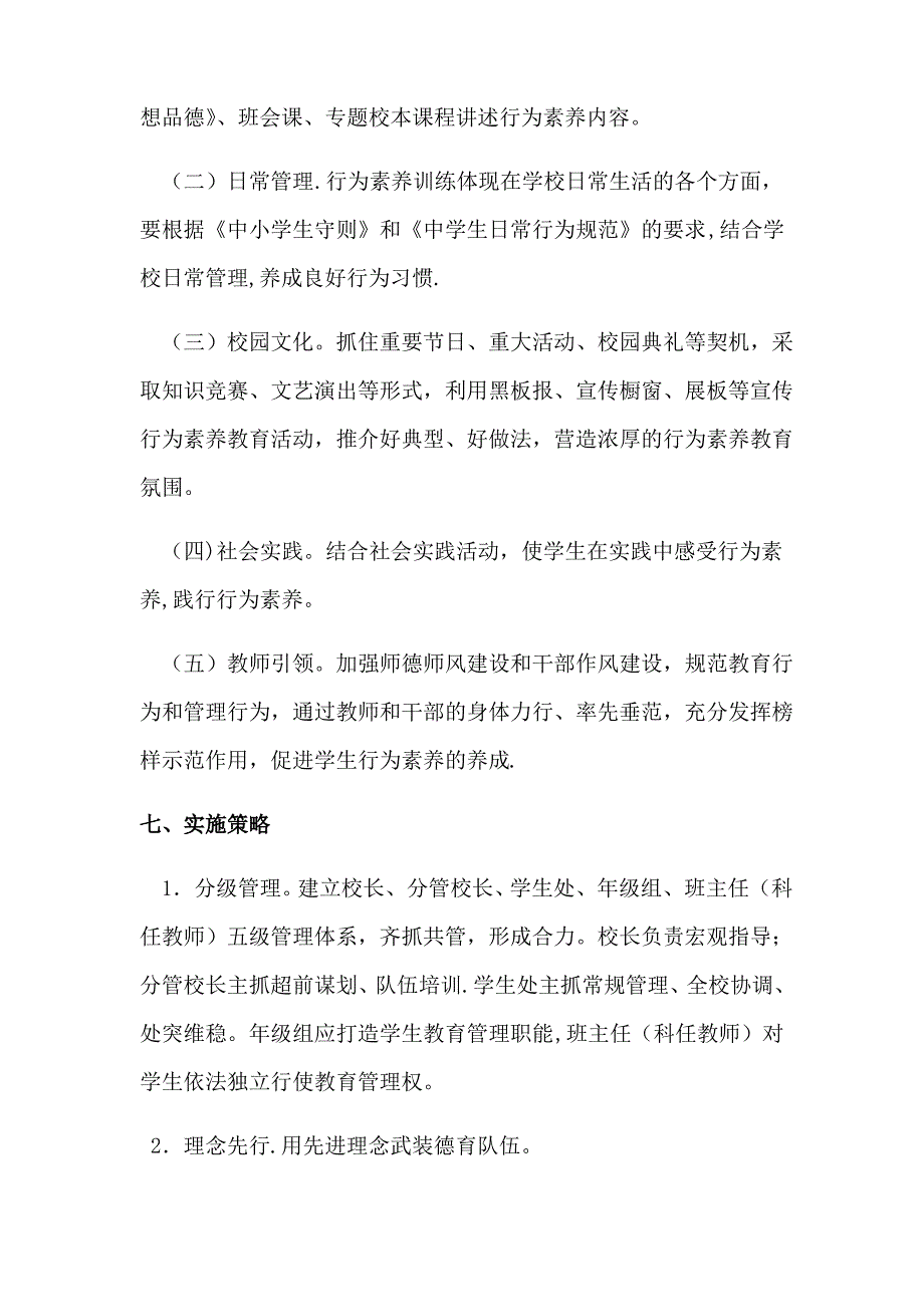 课堂德育活动方案1_第4页