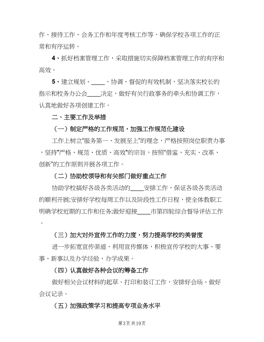 下半年办公室工作计划样本（四篇）_第3页