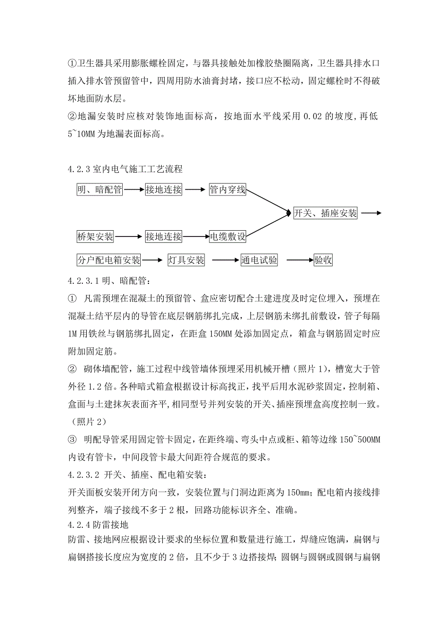 水电安装工程作业指导书_第4页