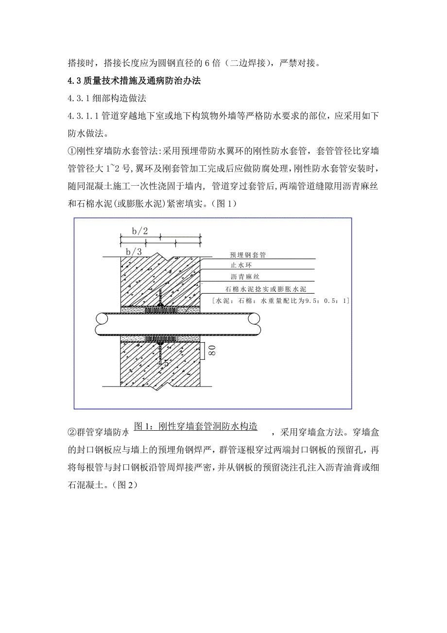 水电安装工程作业指导书_第5页