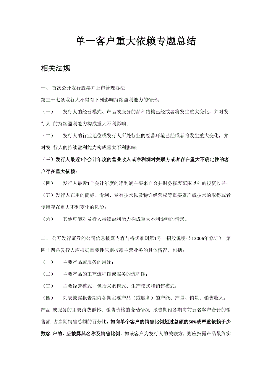 单一客户重大依赖专题总结_第1页