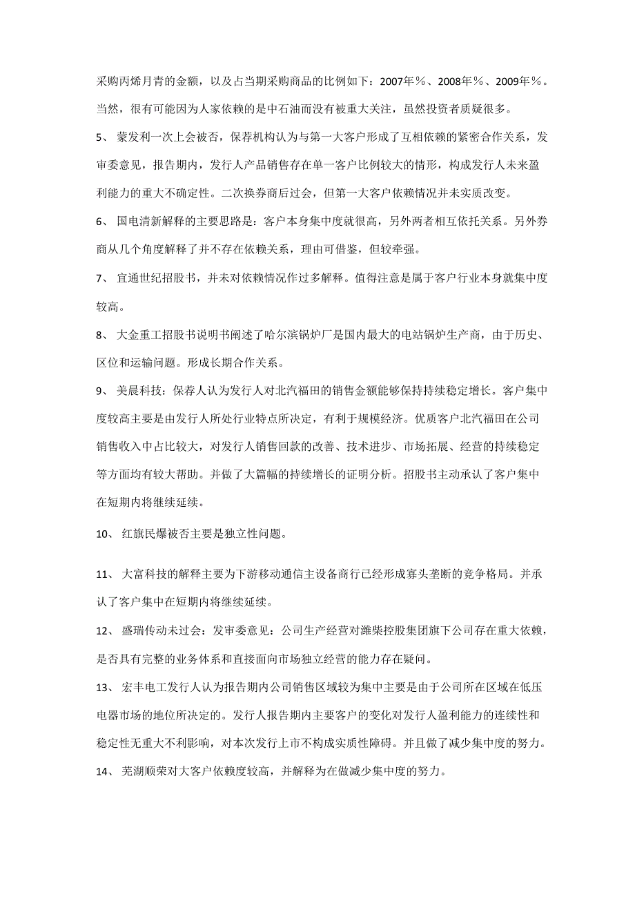 单一客户重大依赖专题总结_第4页