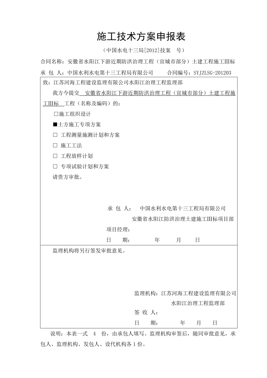 安徽某河道防洪治理工程回填碾压土方施工方案_第1页