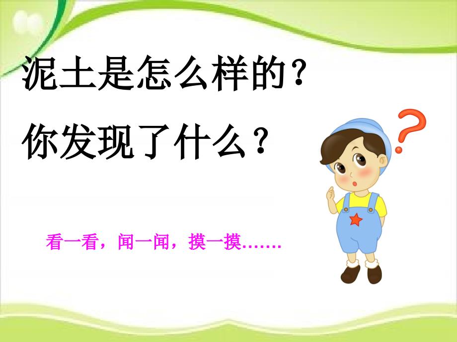 一年级下册道德与法治课件和小树一起长大浙教版共14张PPT_第3页