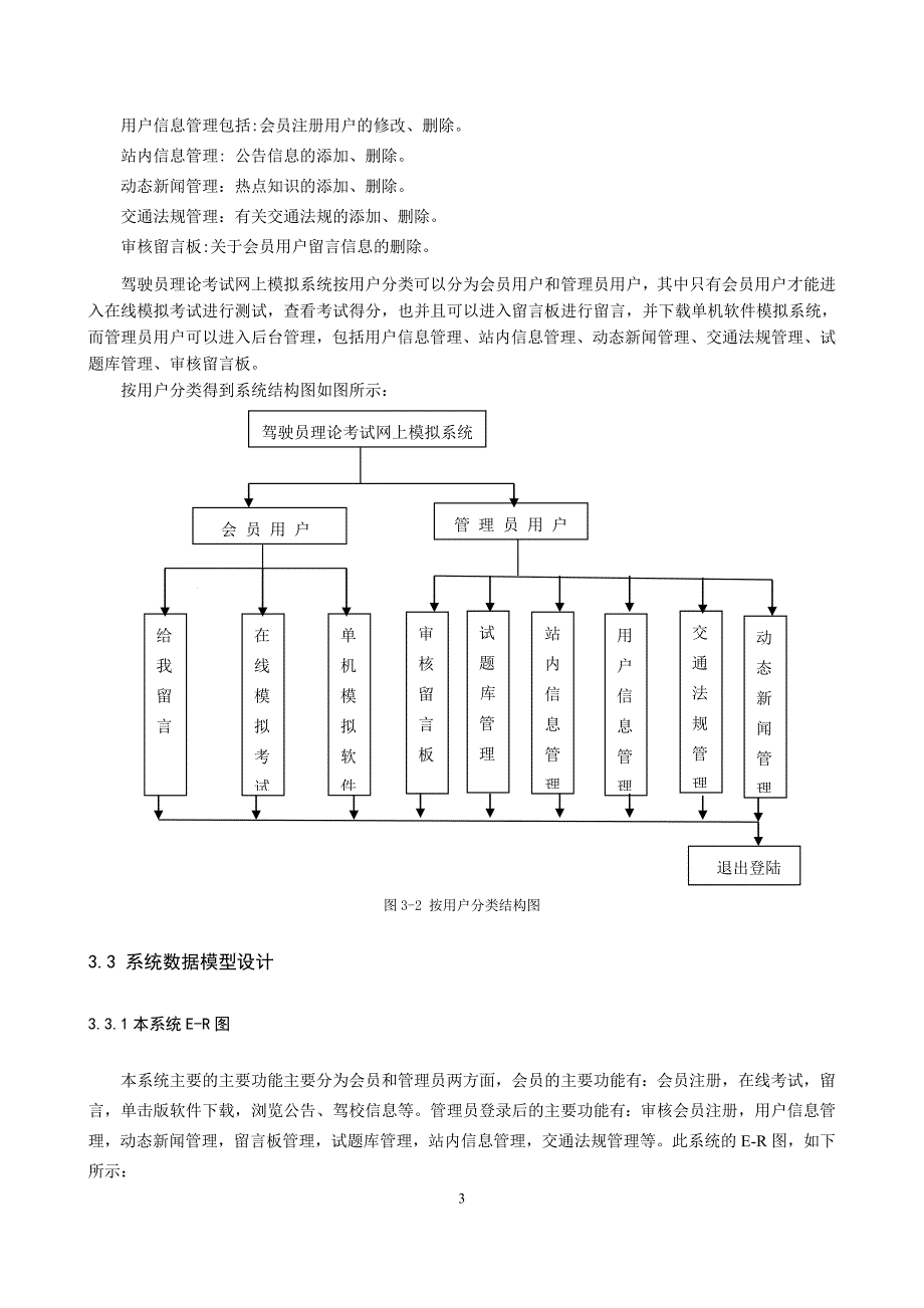 系统总体结构设计.doc_第3页