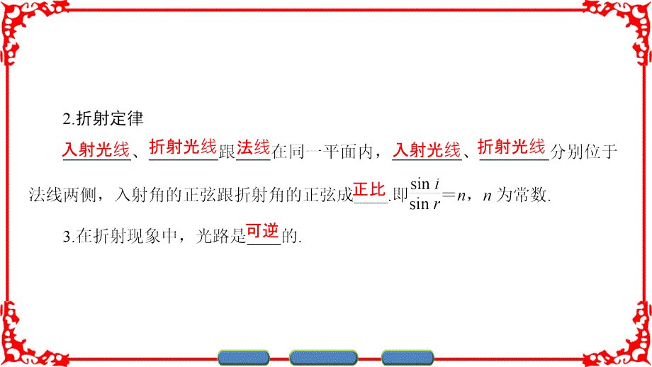 第4章4.5光的折射ppt课件_第4页