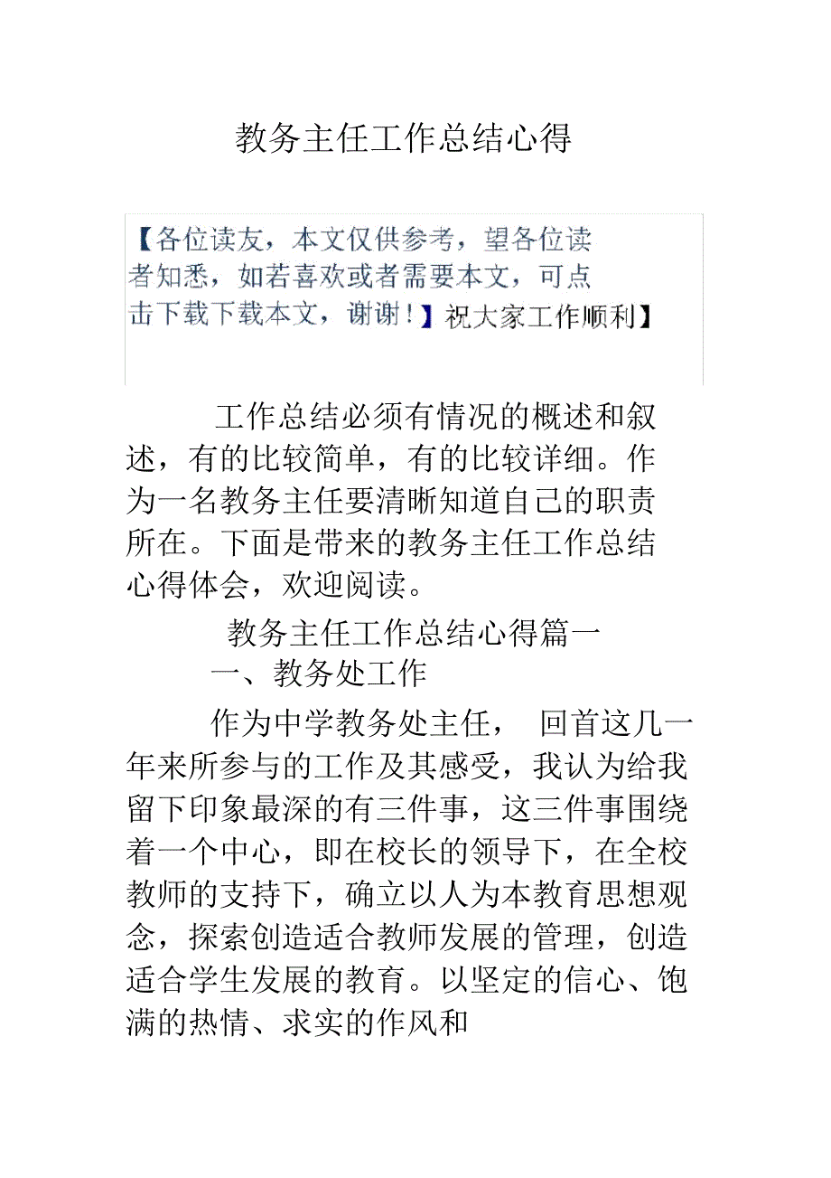 教务主任工作总结心得_第1页