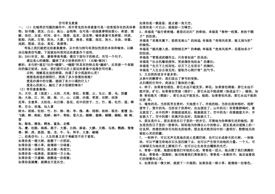 语言运用仿写常见意象_第1页