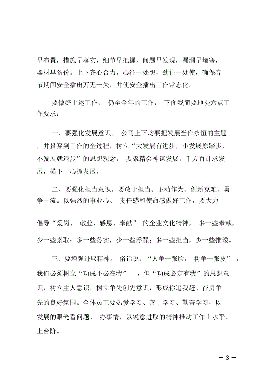 广电公司总结表彰考评会领导讲话_第3页