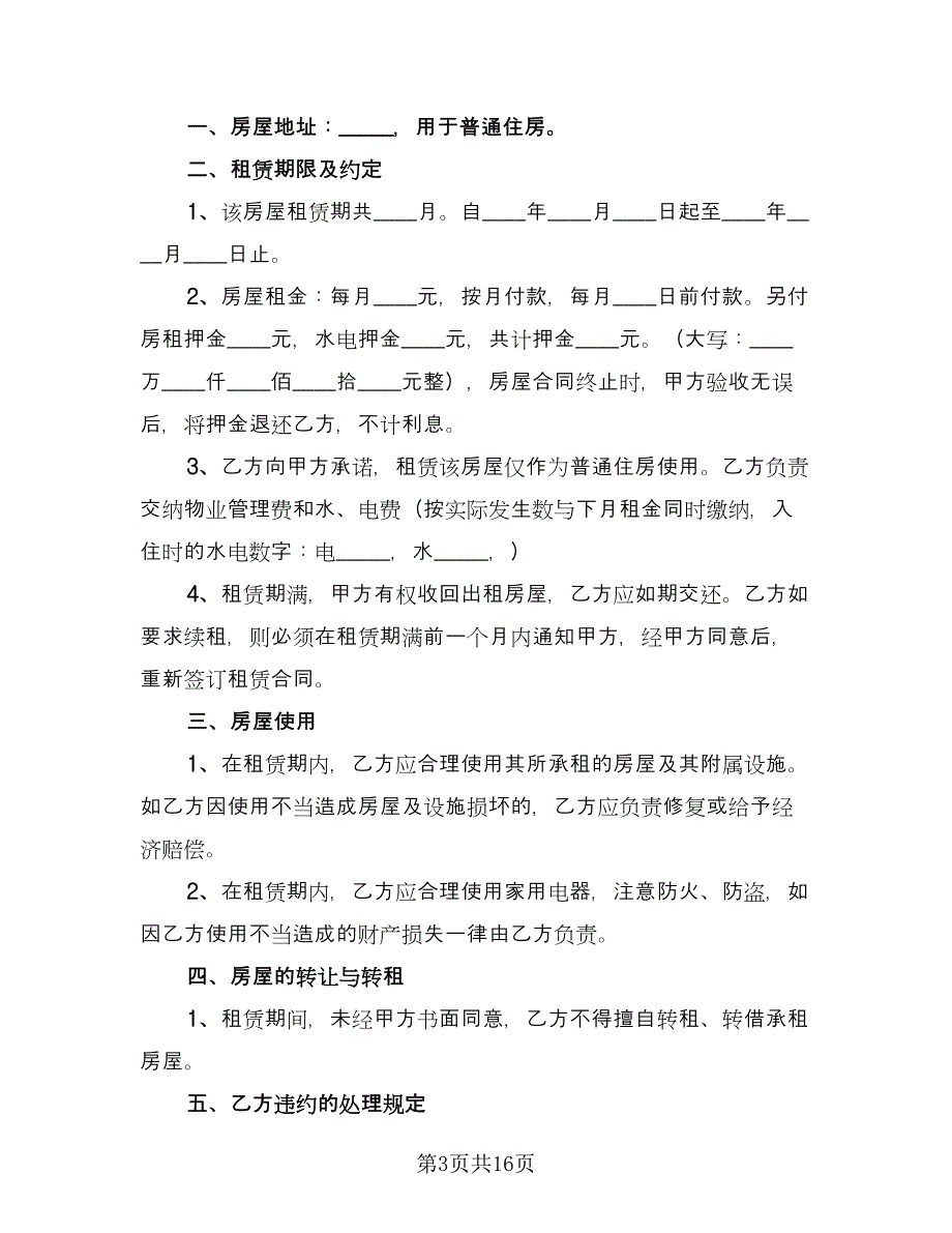 门面租房合同标准模板（7篇）.doc_第3页