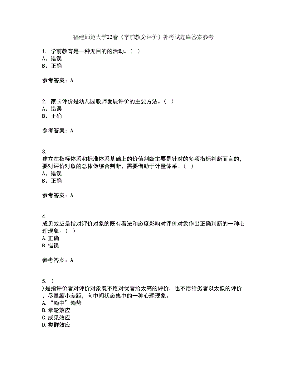 福建师范大学22春《学前教育评价》补考试题库答案参考70_第1页