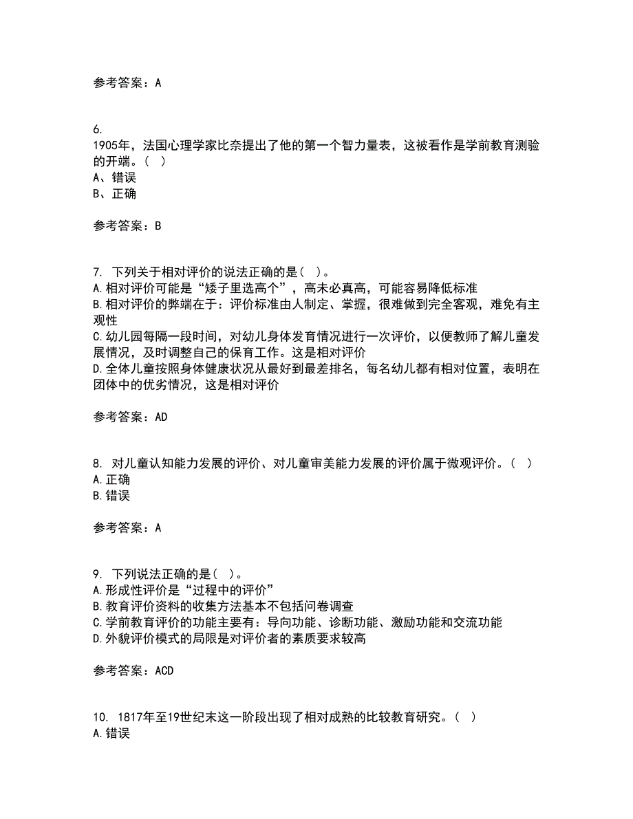 福建师范大学22春《学前教育评价》补考试题库答案参考70_第2页