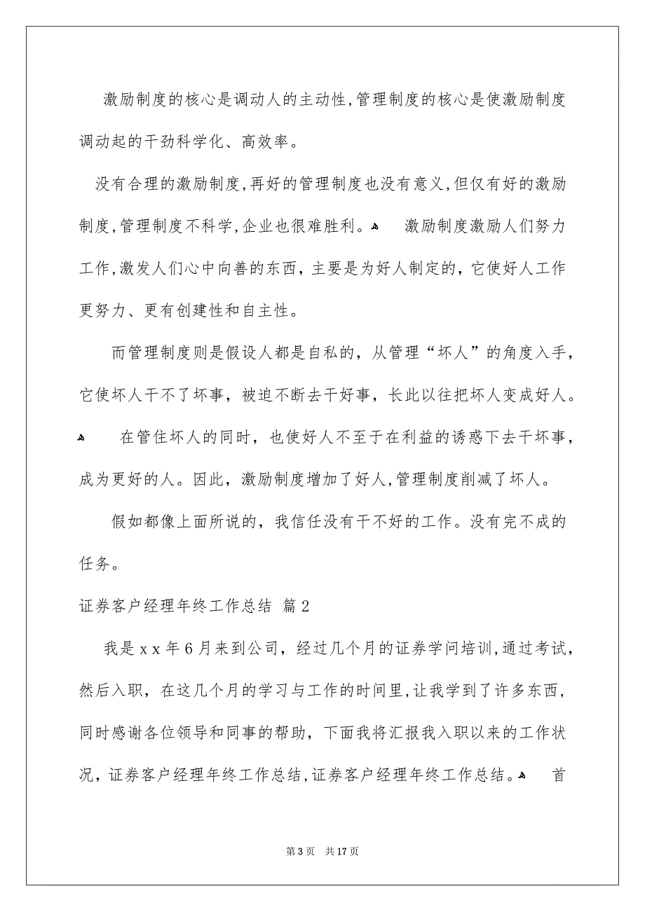 证券客户经理年终工作总结_第3页