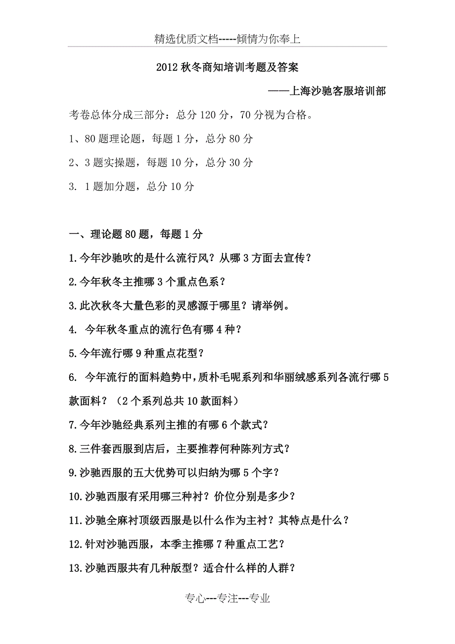 2012秋冬商知培训考题_第1页