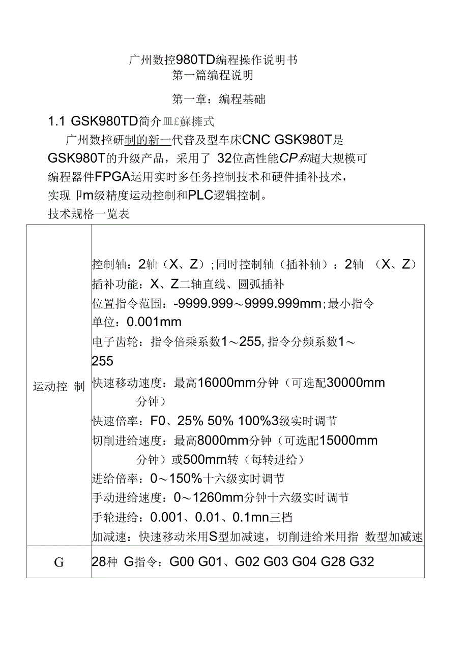 广州数控TD数控车床操作编程说明书_第1页