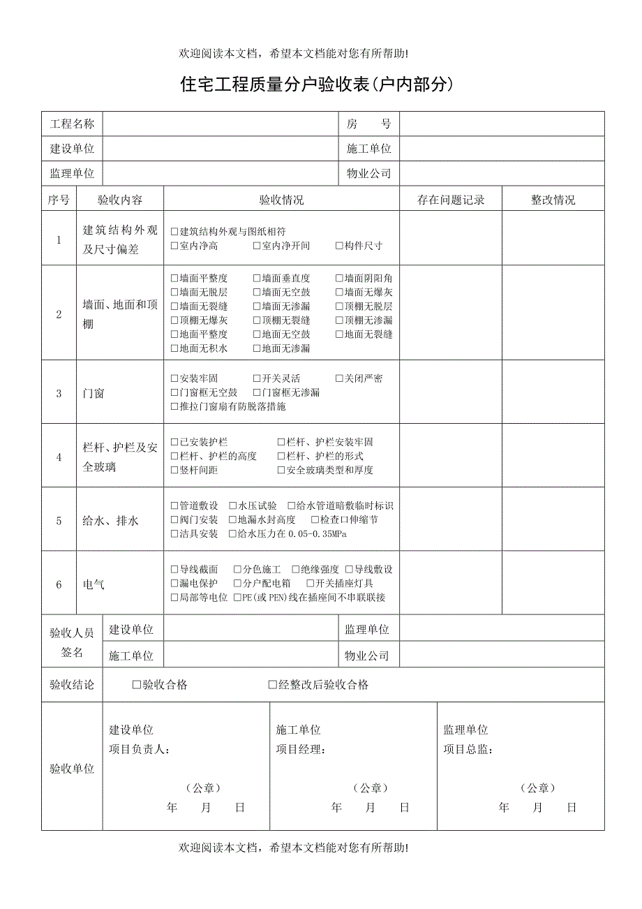 住宅工程质量分户验收表东莞_第1页