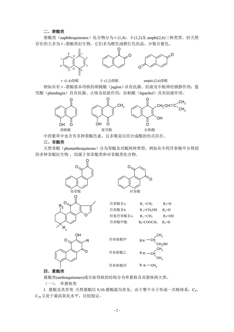 第4章 醌类化合物.doc_第2页