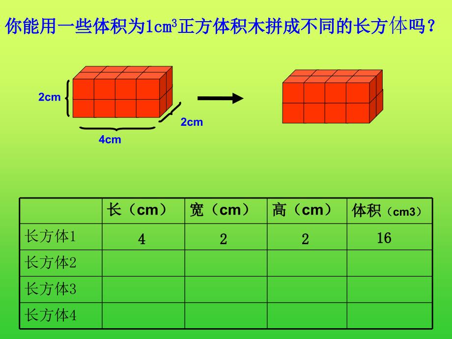 正方体和长方体体积计算_第2页