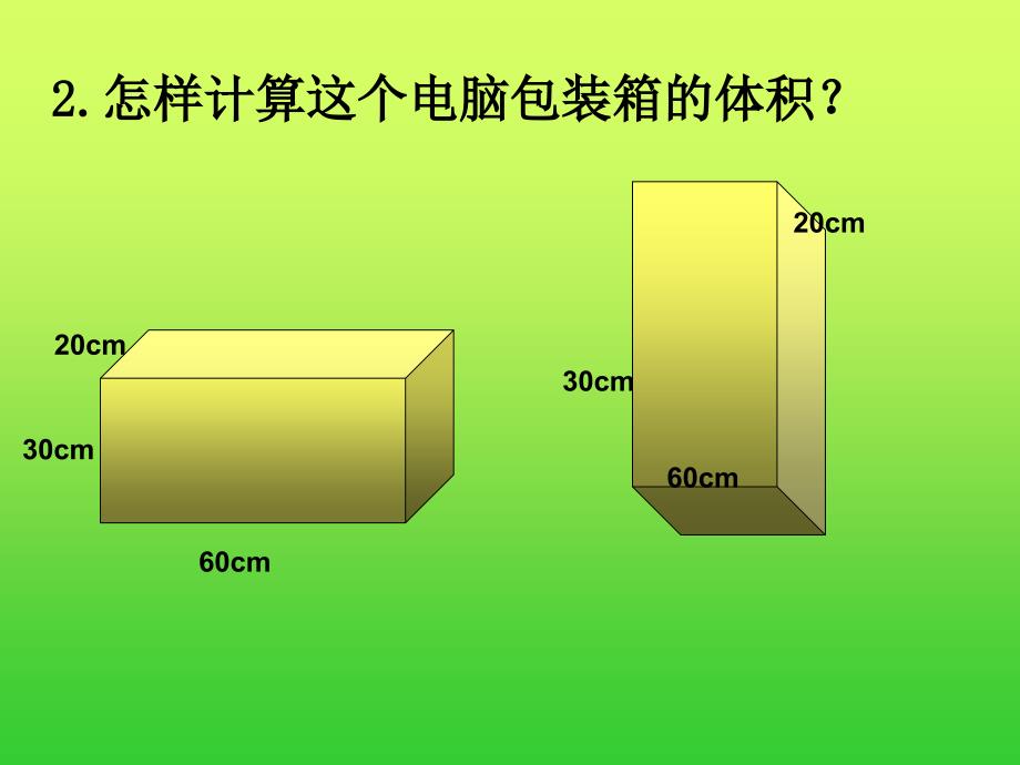 正方体和长方体体积计算_第4页