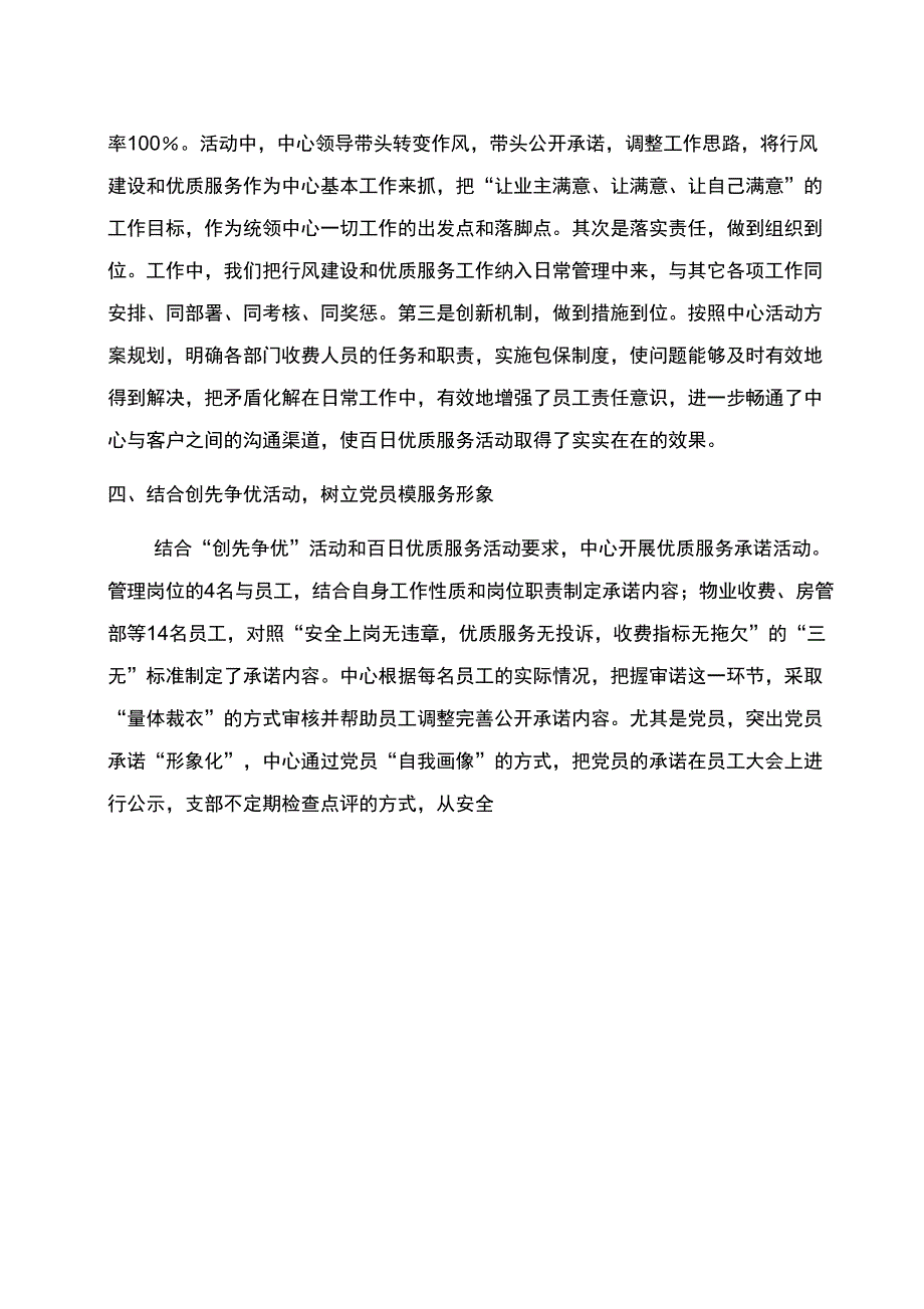 公司“百日服务竞赛活动总结范文_第4页