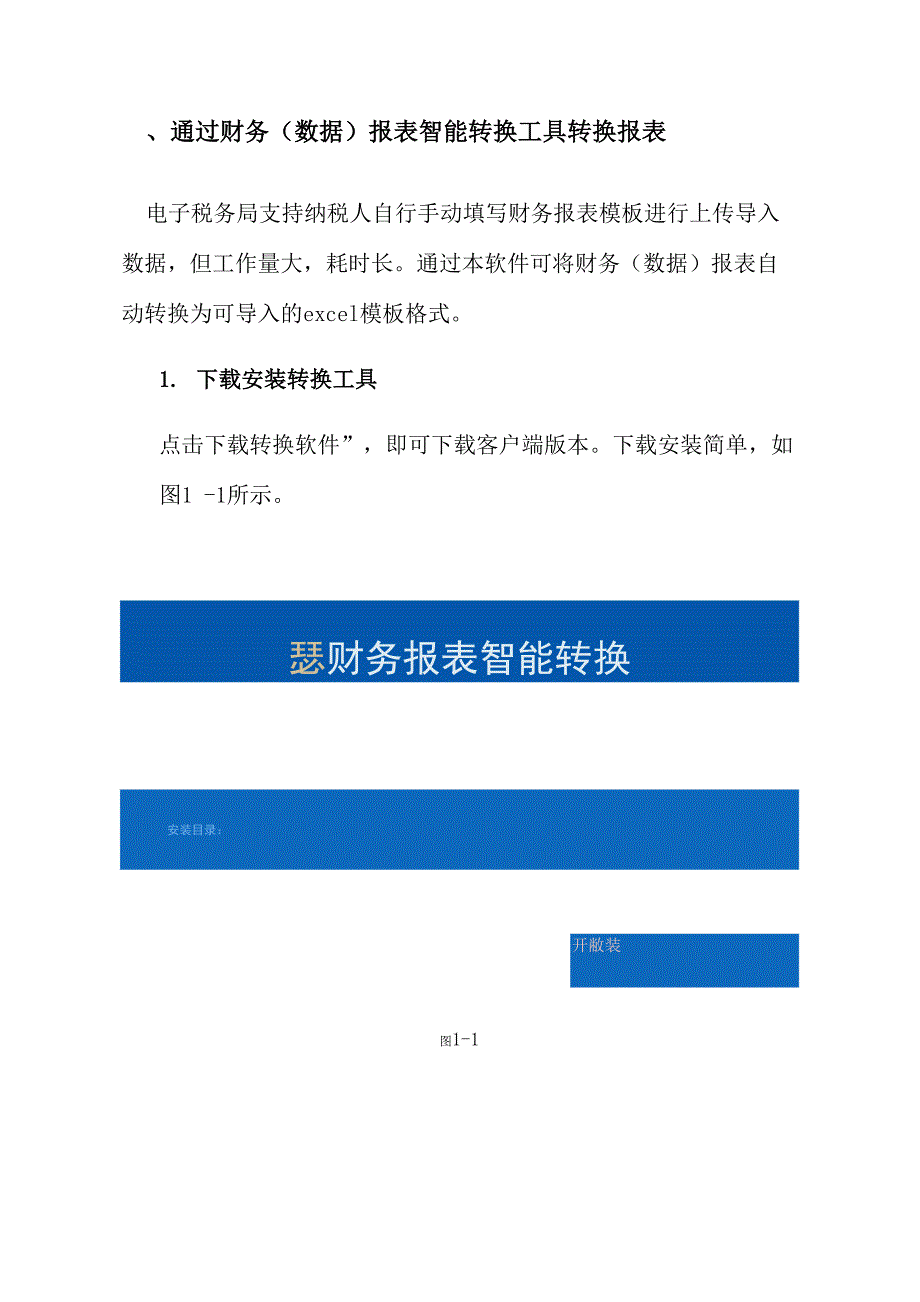 财务报表智能转换操作手册_第2页