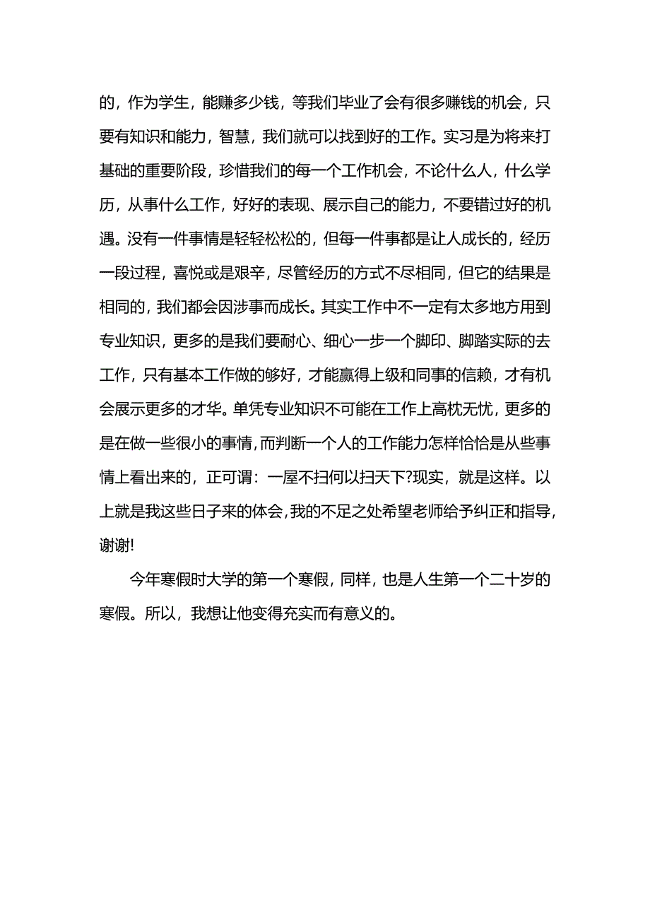 优秀版寒假社会实践报告在家干家务_第4页