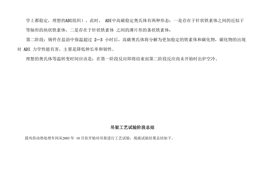 奥贝球铁工艺性能分析_第2页