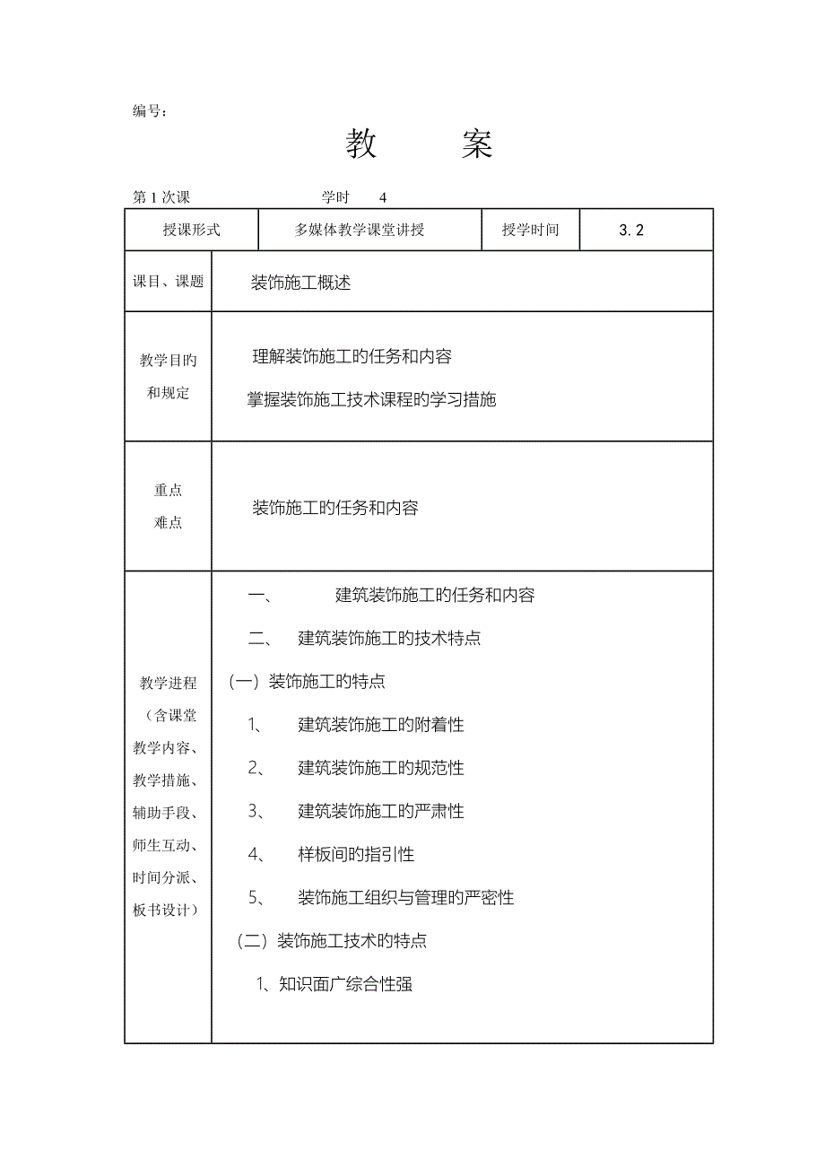 材料标准工艺学教案_第1页