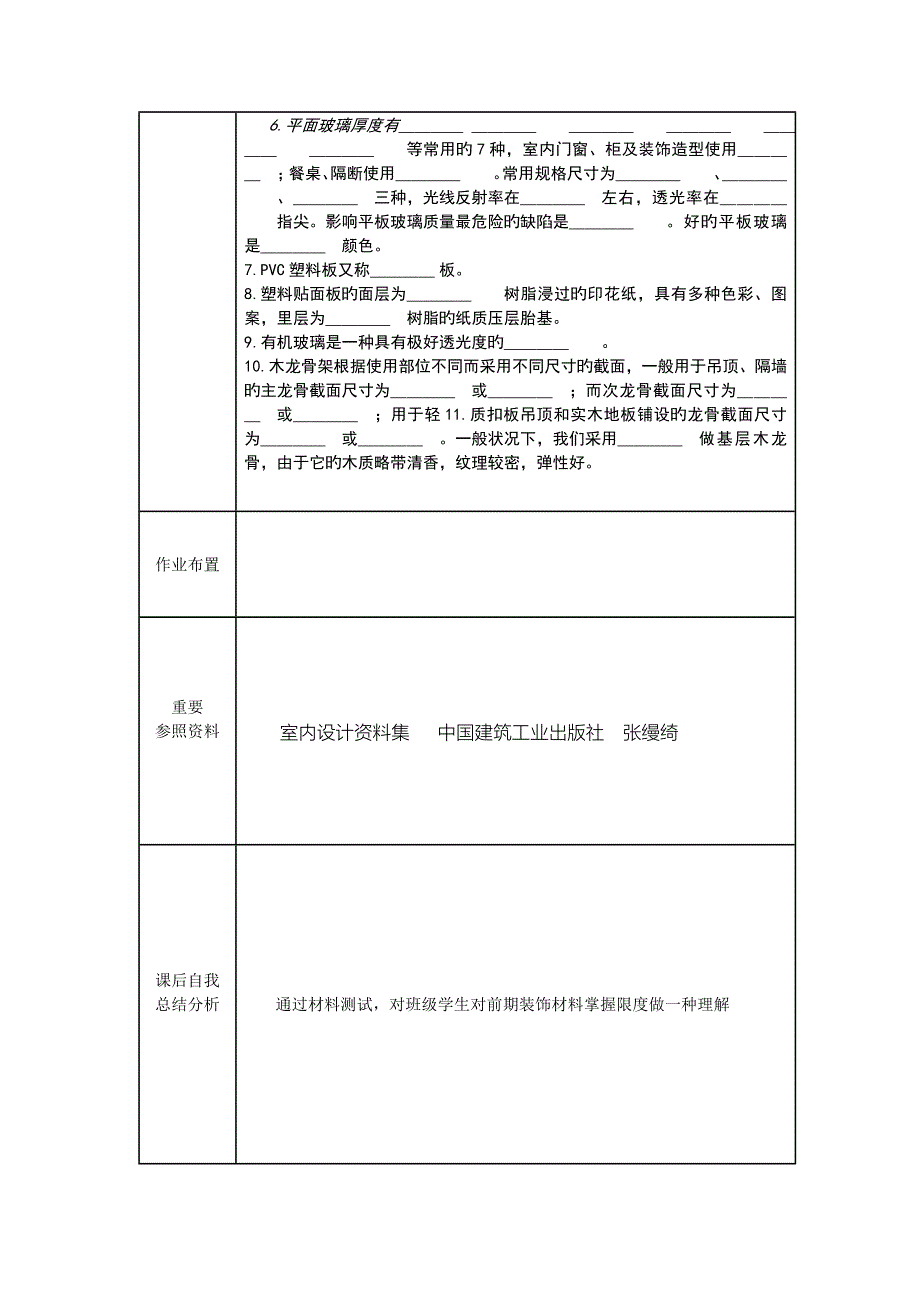 材料标准工艺学教案_第4页