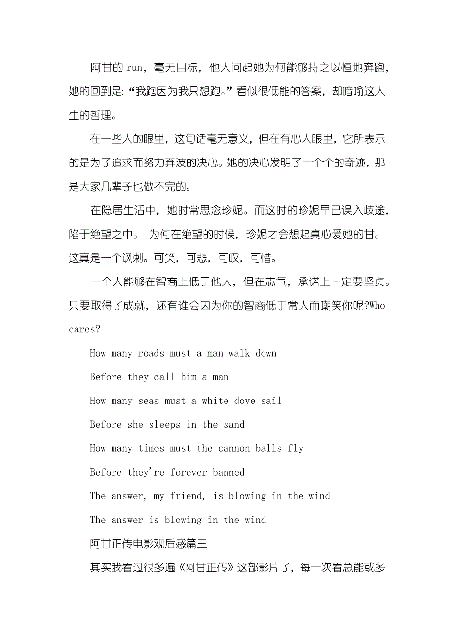 阿甘正传电影观后感-阿甘正传读后感1000字_第4页