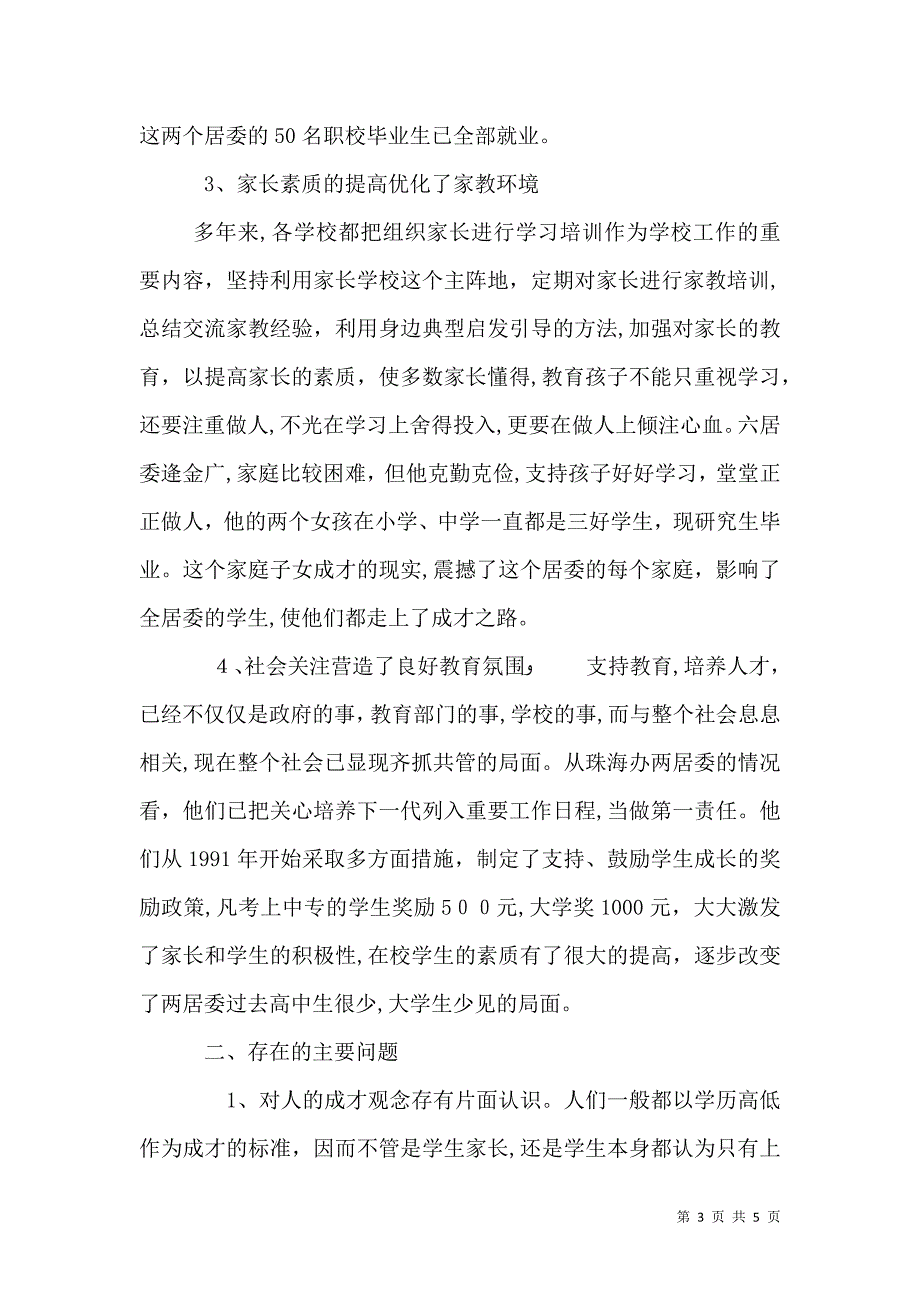 关工委农民青年生产工作调研_第3页