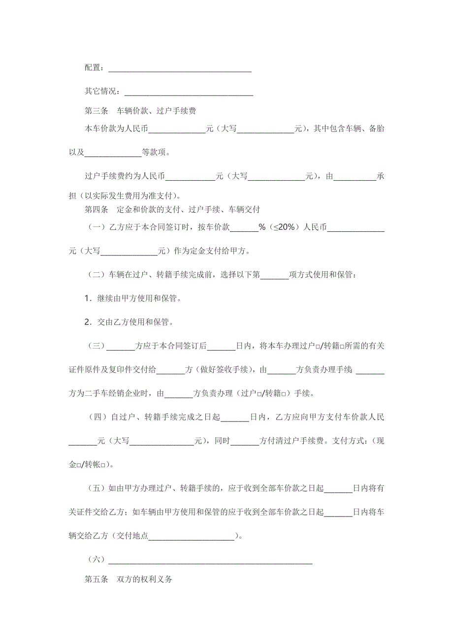 使用说明6.doc_第3页