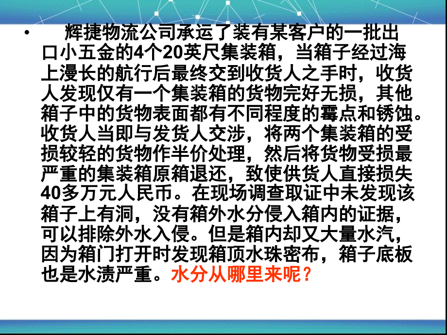 学习情境八集装箱运输事故处理_第4页