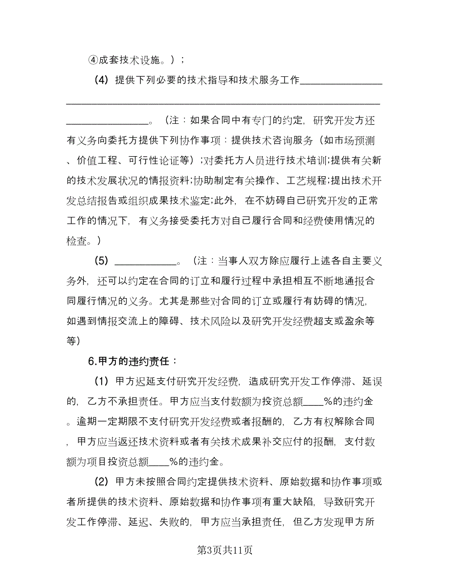 委托开发设计合同模板（2篇）.doc_第3页