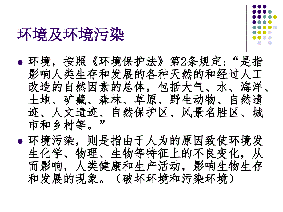 环境污染之民事责任_第2页