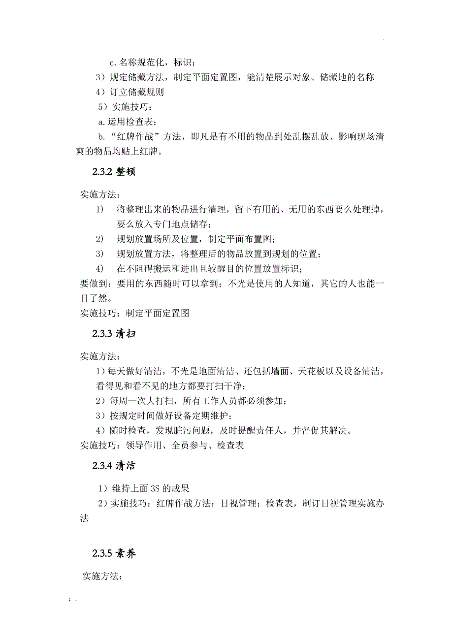 6s管理实施计划_第2页