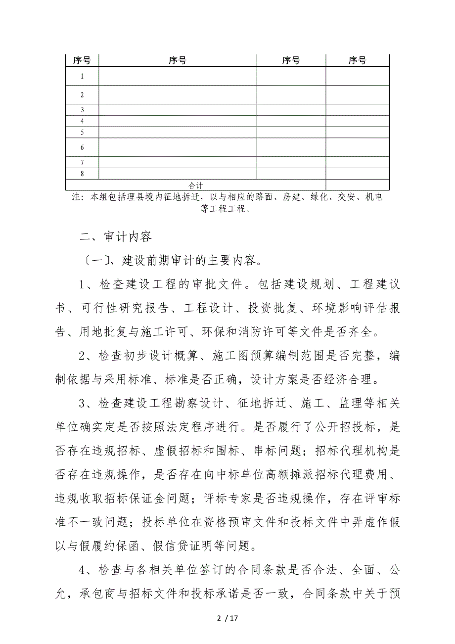 AA高速全过程跟踪审计实施方案_第3页