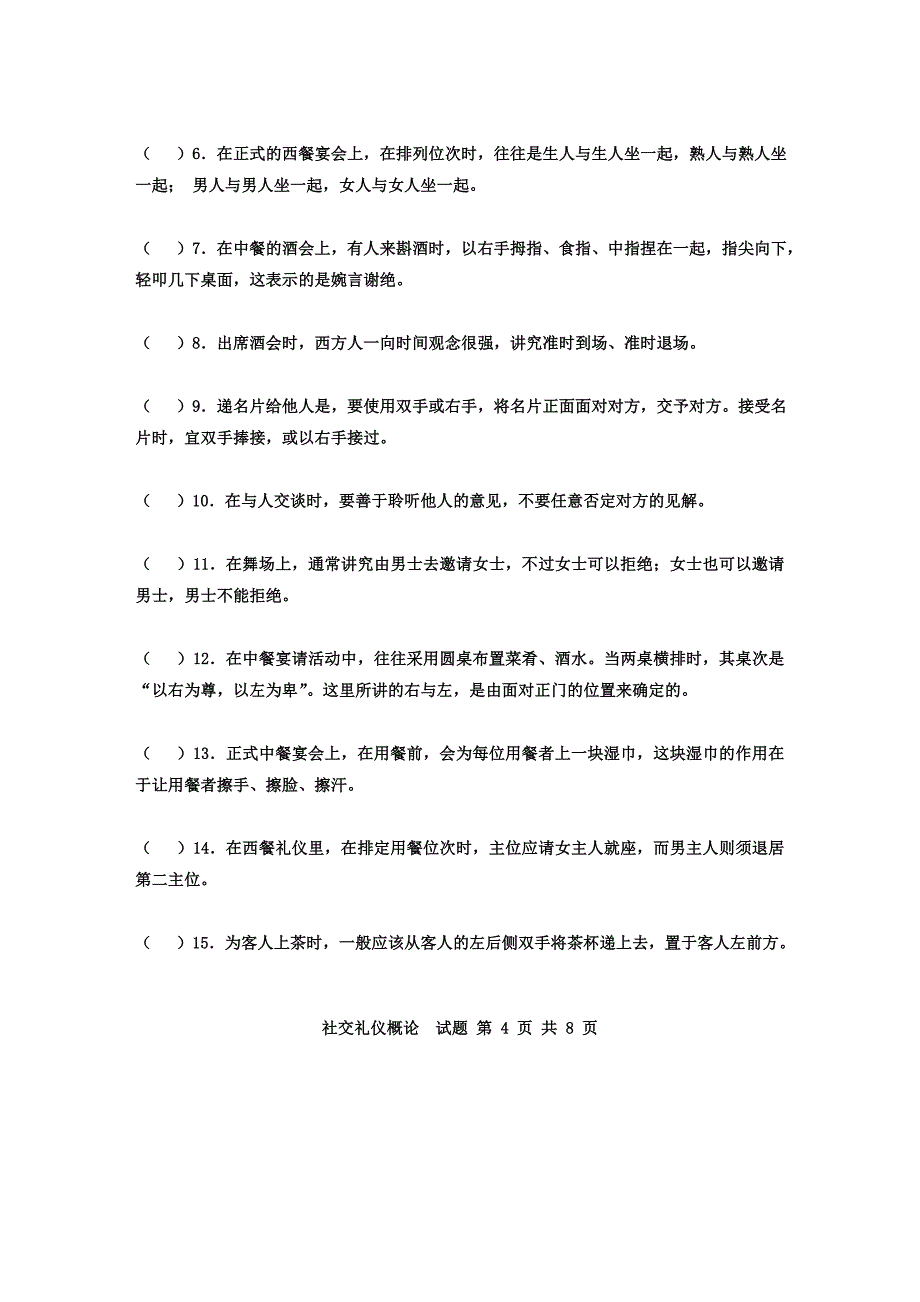 电大社交礼仪概论2_第4页