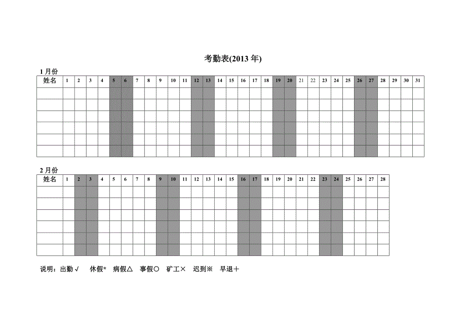 考勤表周末阴影显示哦_第1页