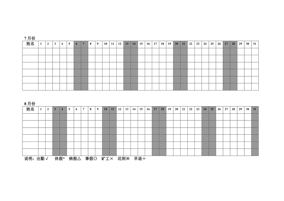 考勤表周末阴影显示哦_第4页